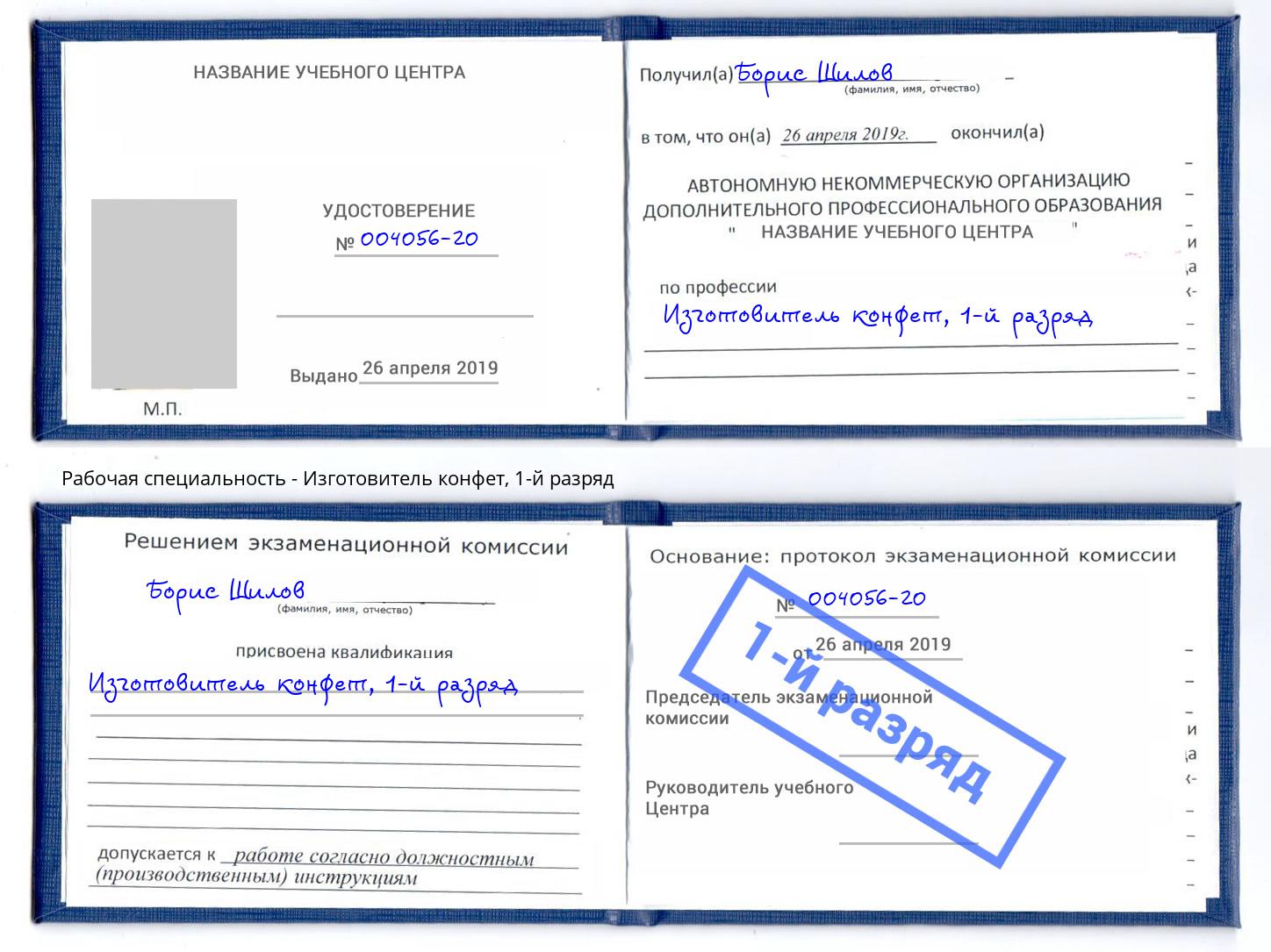 корочка 1-й разряд Изготовитель конфет Кизляр