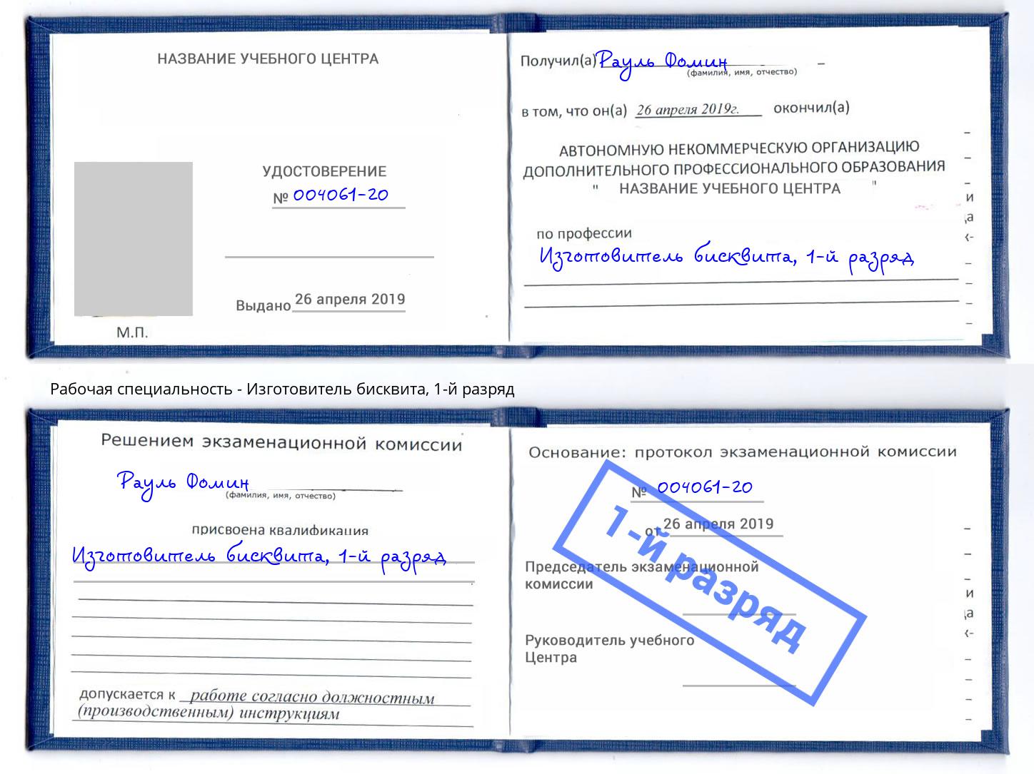 корочка 1-й разряд Изготовитель бисквита Кизляр