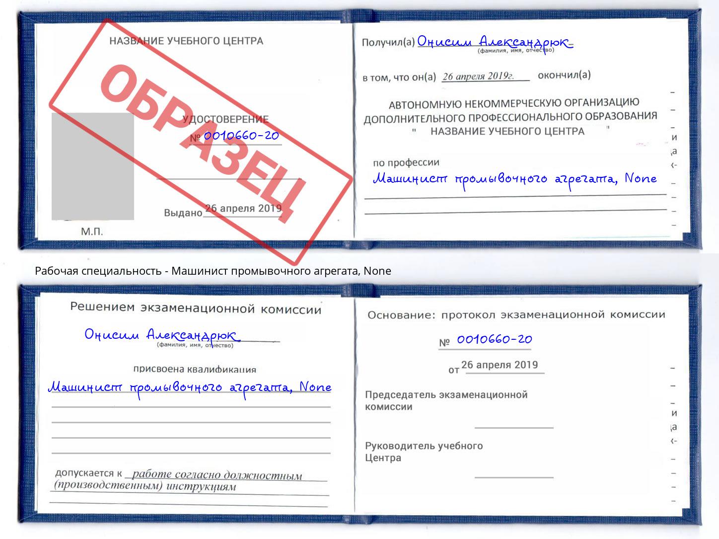 корочка None Машинист промывочного агрегата Кизляр