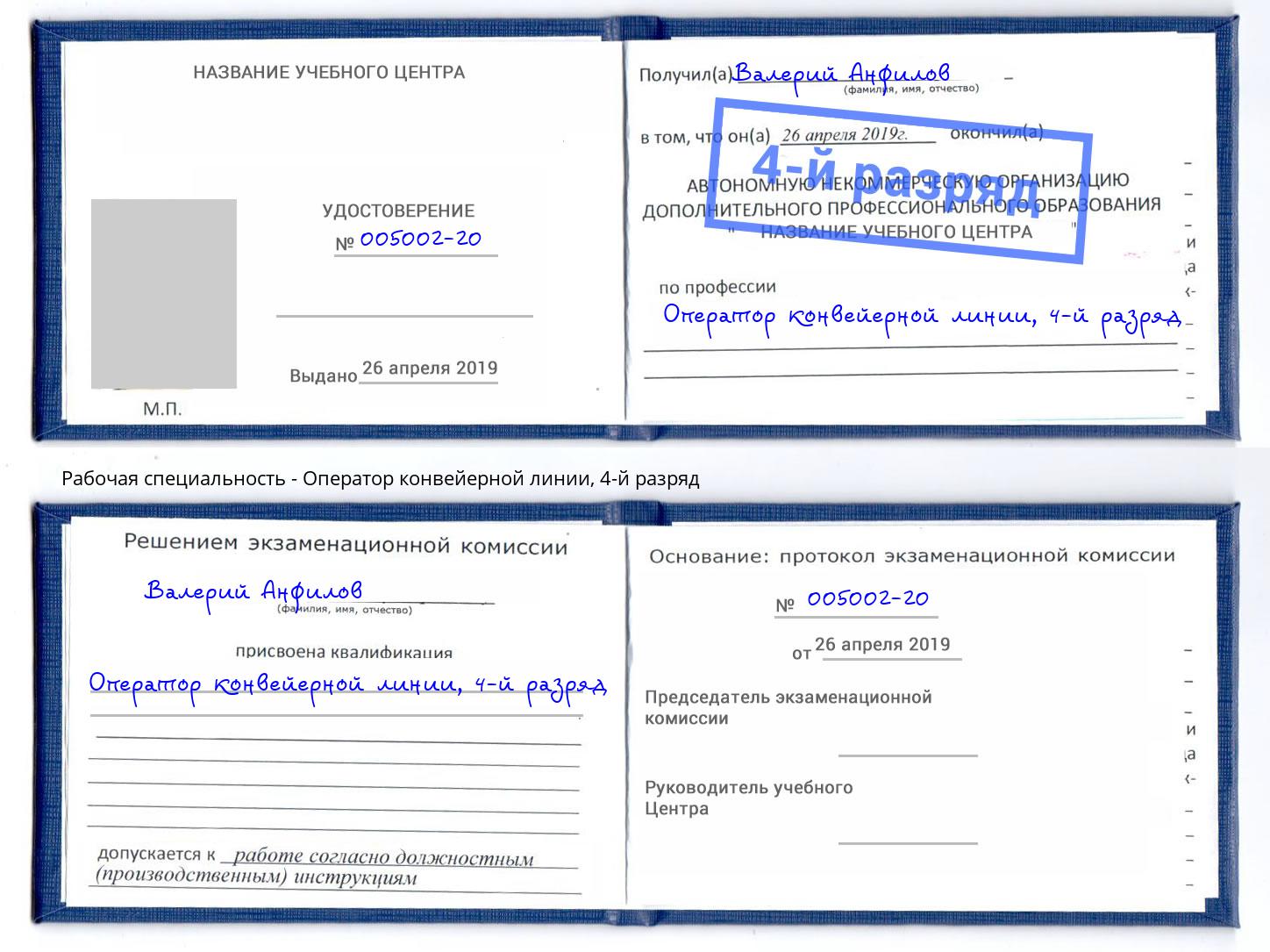 корочка 4-й разряд Оператор конвейерной линии Кизляр