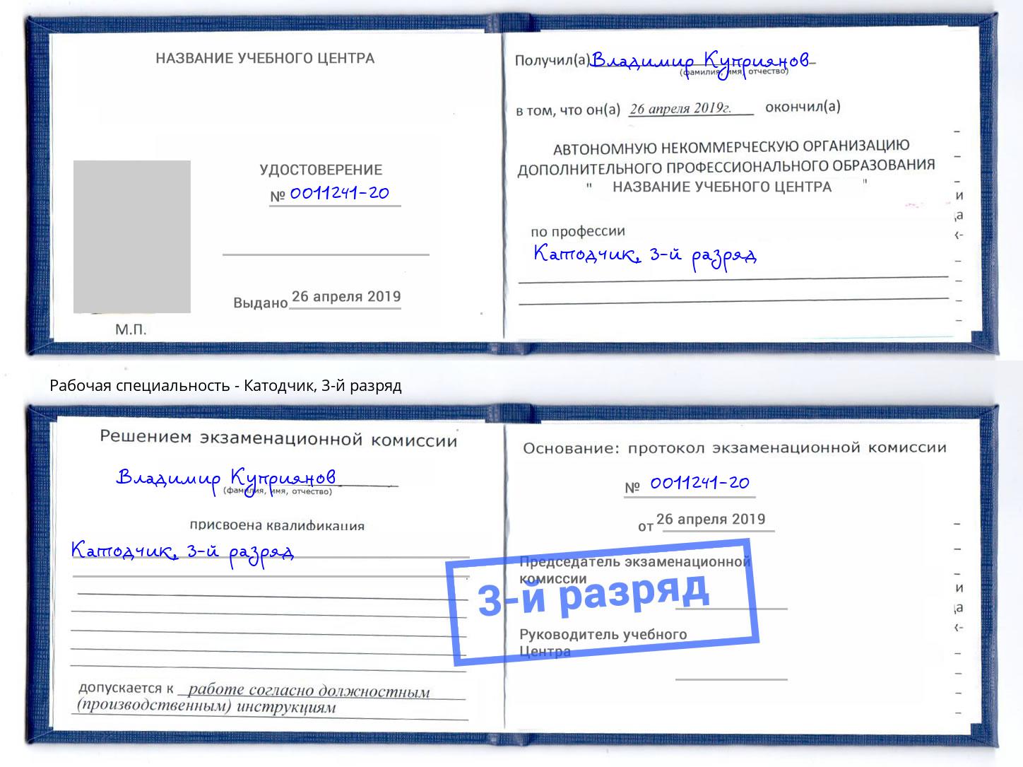корочка 3-й разряд Катодчик Кизляр