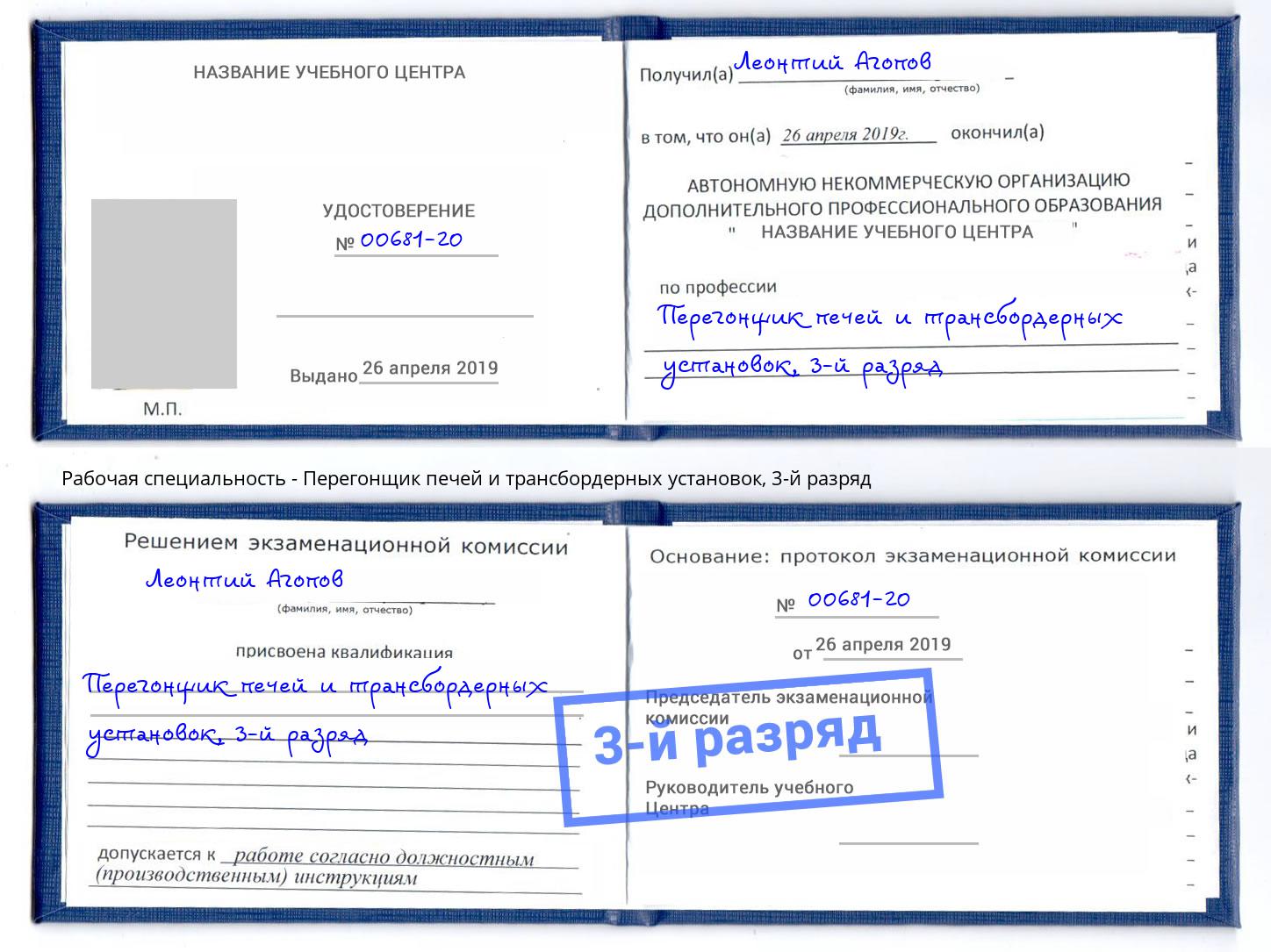 корочка 3-й разряд Перегонщик печей и трансбордерных установок Кизляр