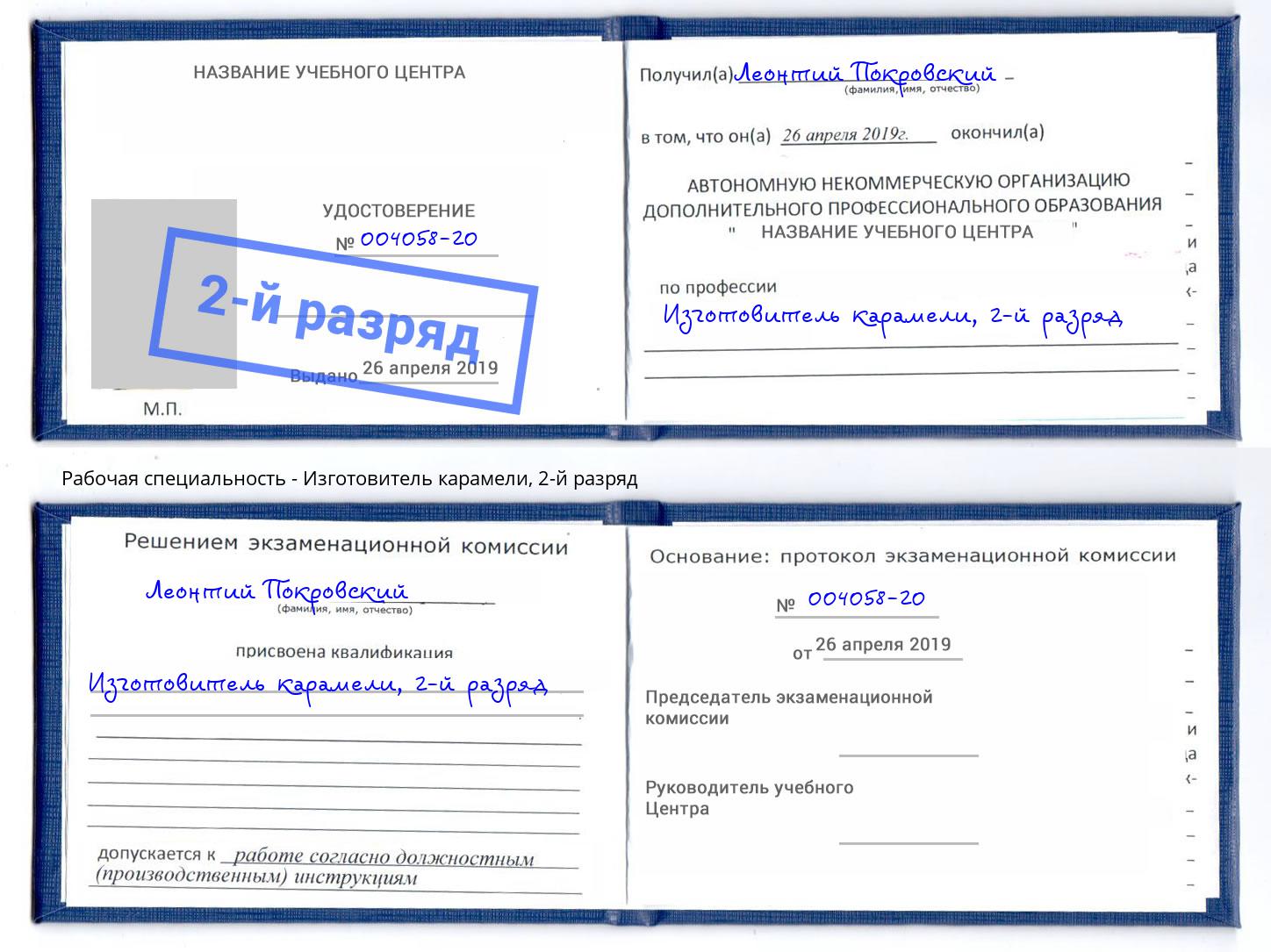 корочка 2-й разряд Изготовитель карамели Кизляр