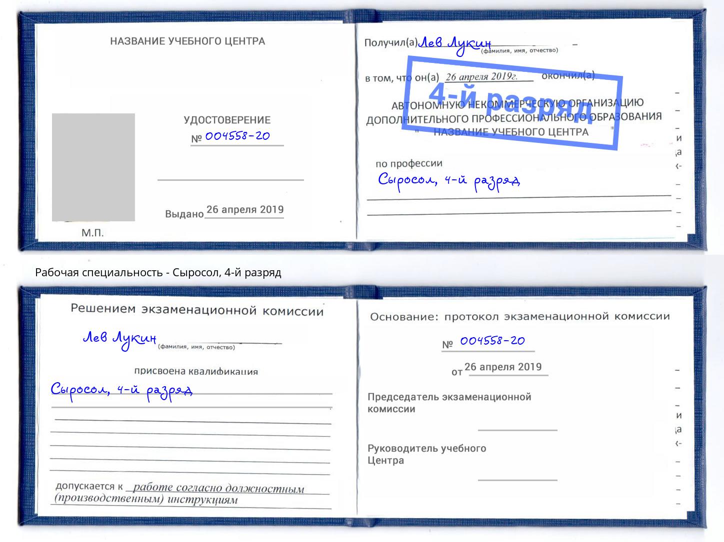корочка 4-й разряд Сыросол Кизляр