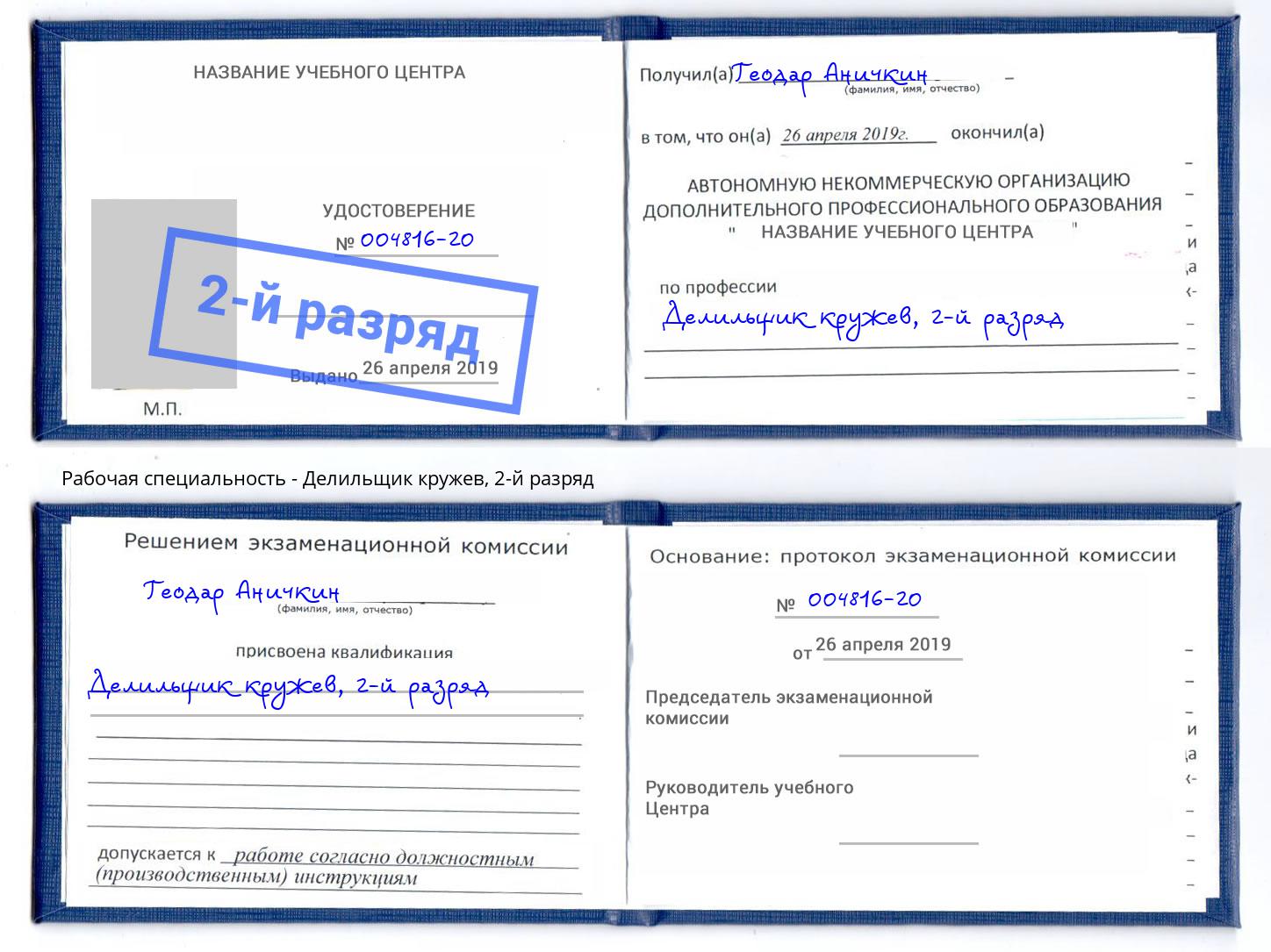 корочка 2-й разряд Делильщик кружев Кизляр