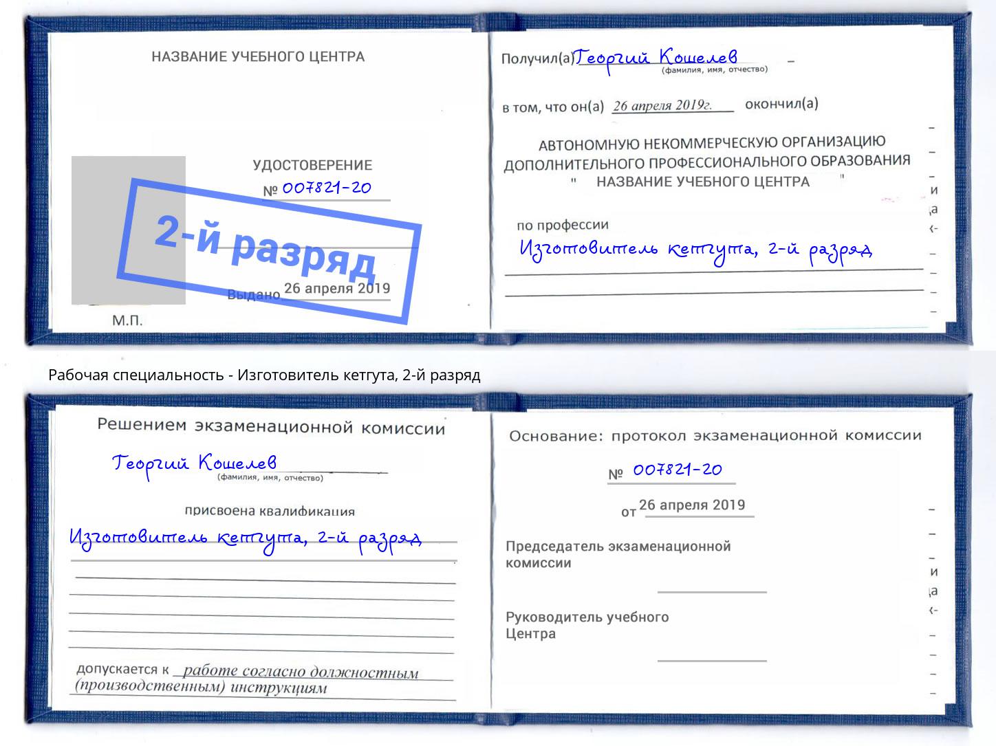 корочка 2-й разряд Изготовитель кетгута Кизляр