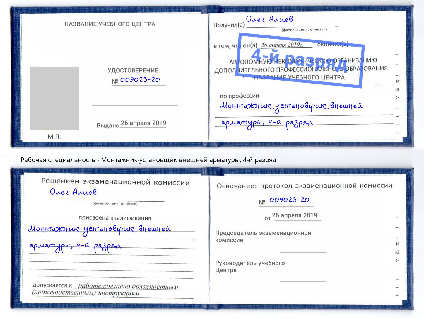 корочка 4-й разряд Монтажник-установщик внешней арматуры Кизляр