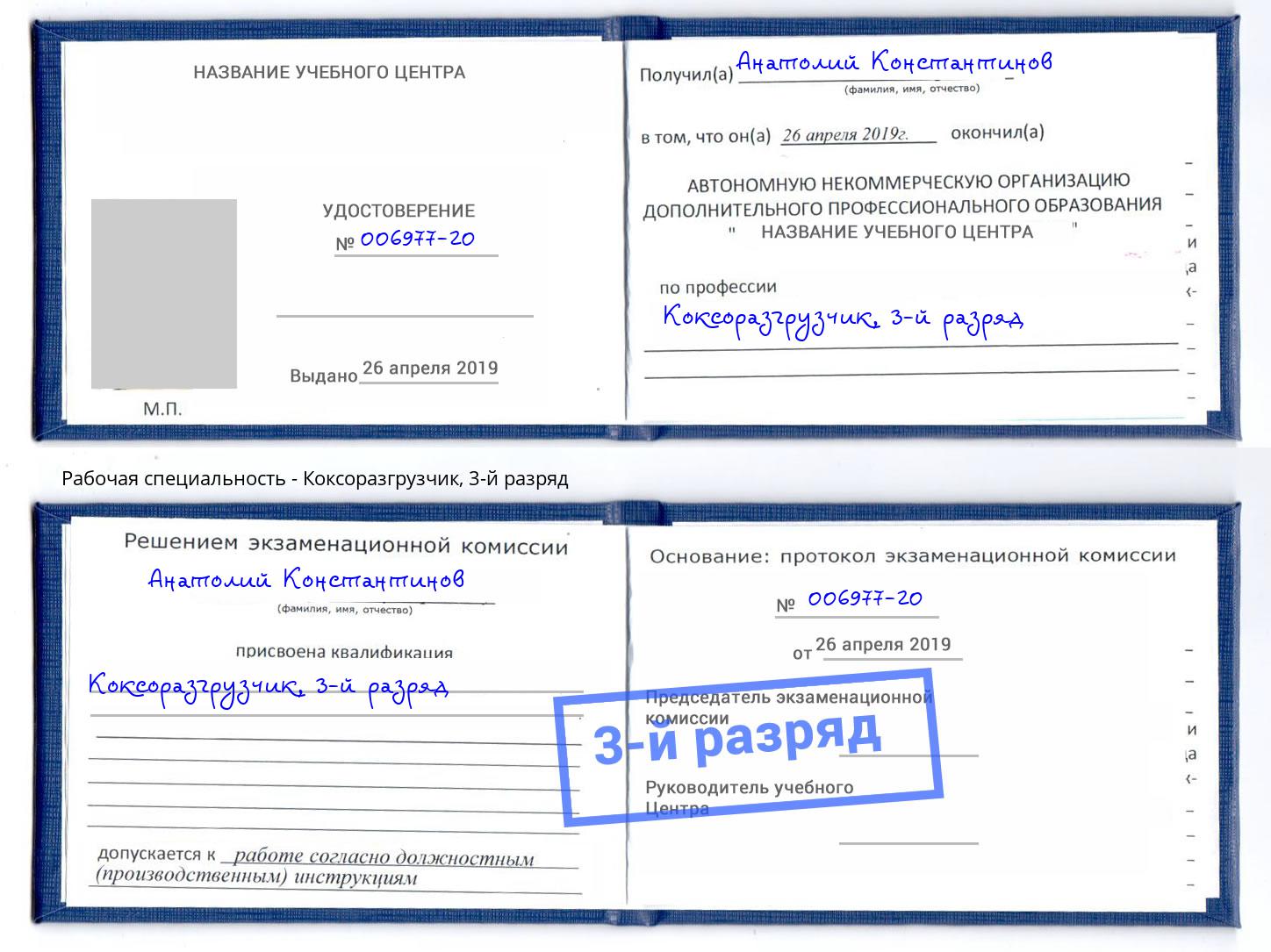 корочка 3-й разряд Коксоразгрузчик Кизляр