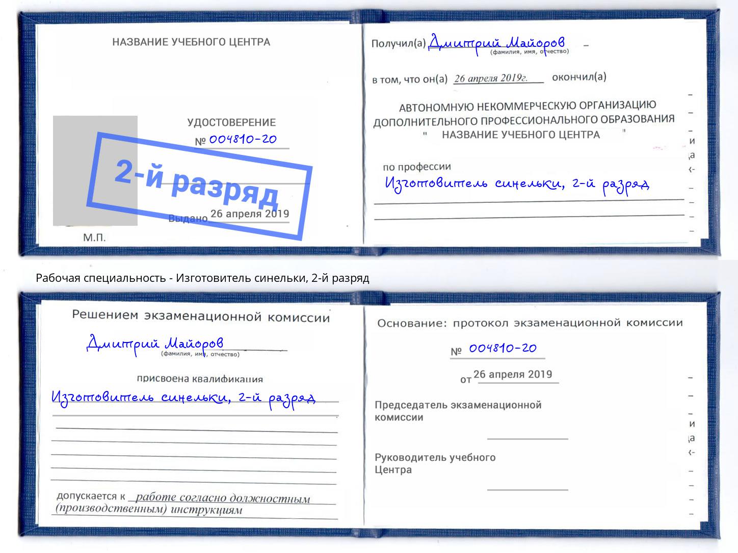 корочка 2-й разряд Изготовитель синельки Кизляр