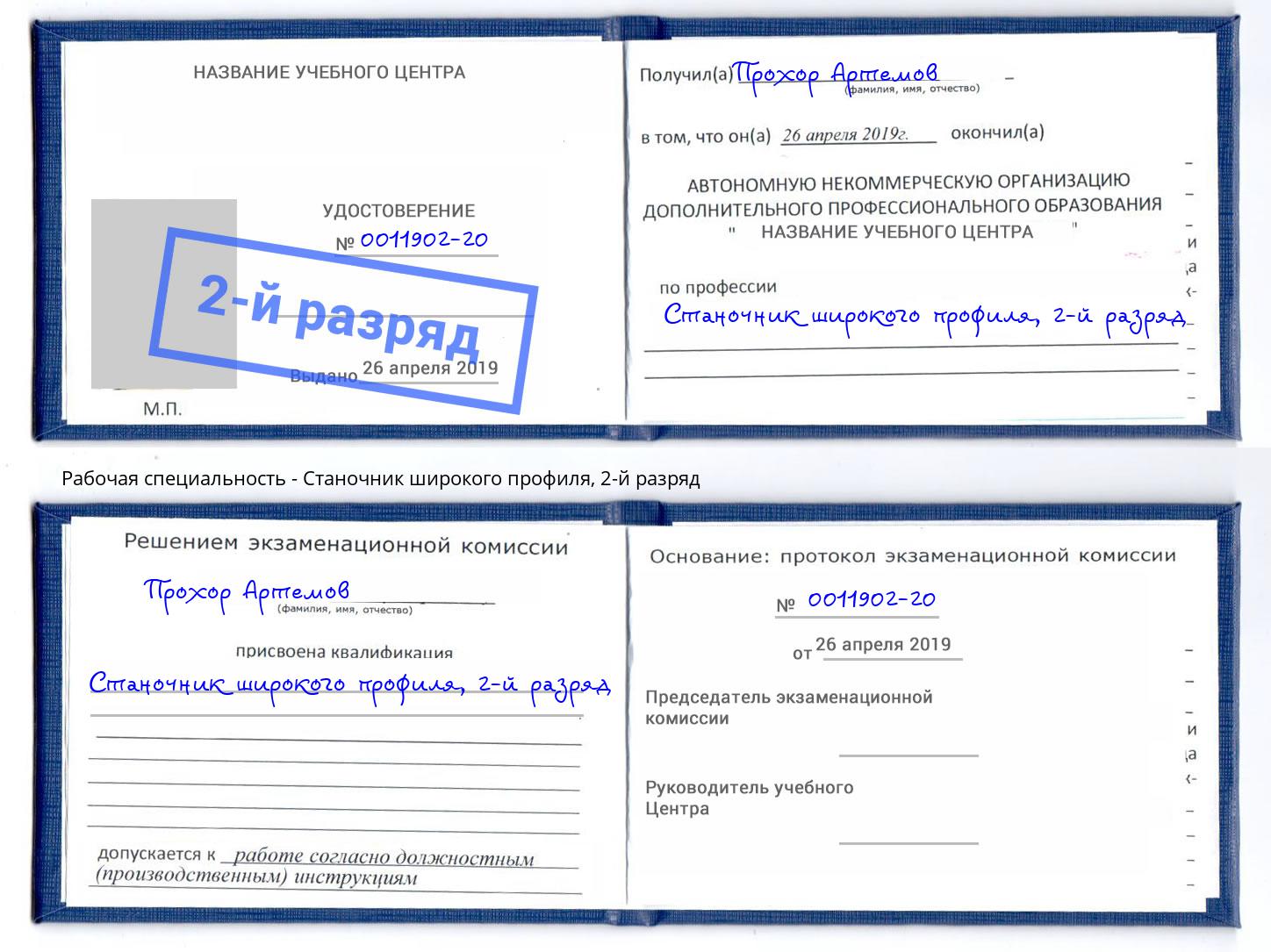 корочка 2-й разряд Станочник широкого профиля Кизляр