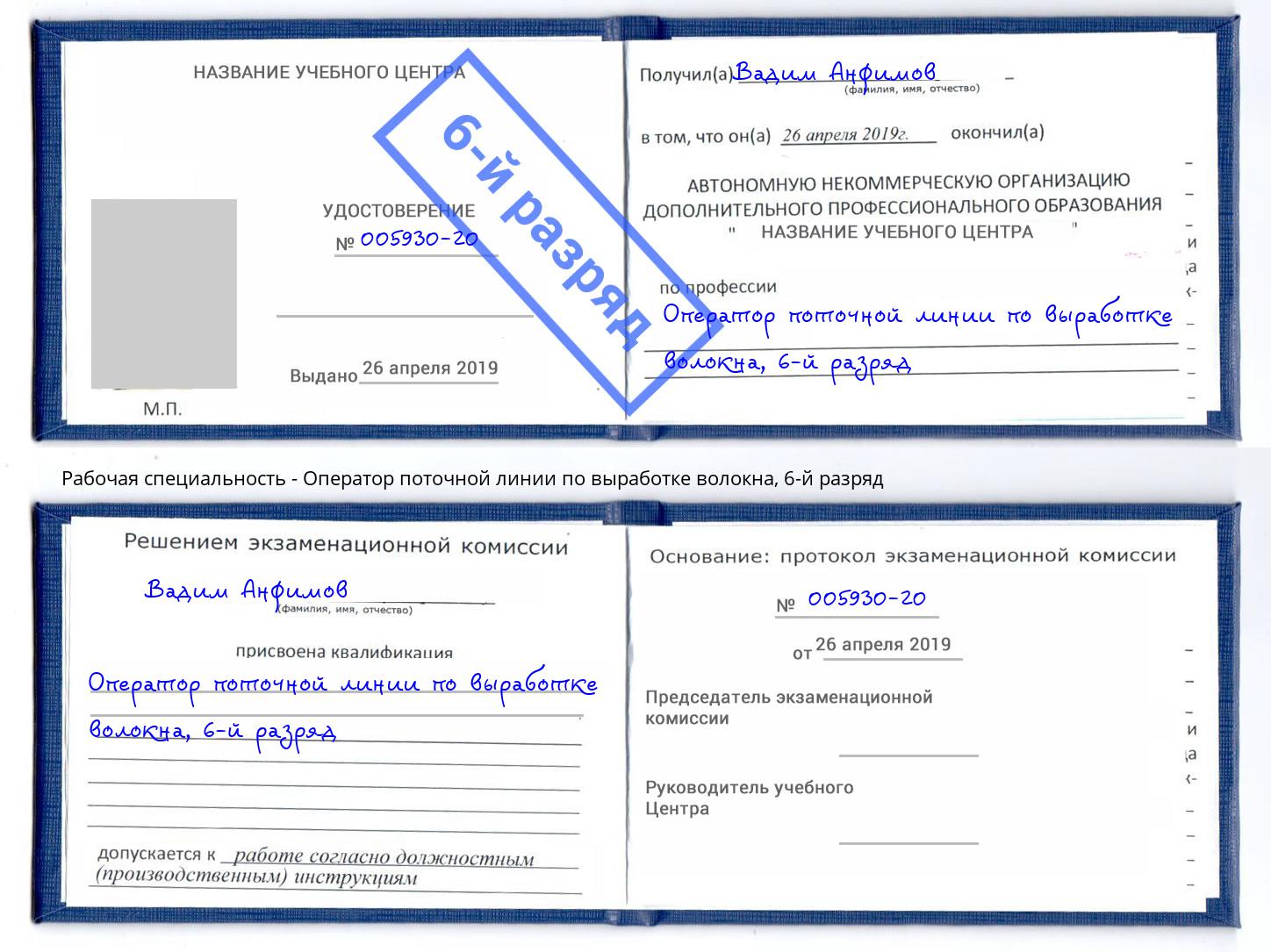 корочка 6-й разряд Оператор поточной линии по выработке волокна Кизляр