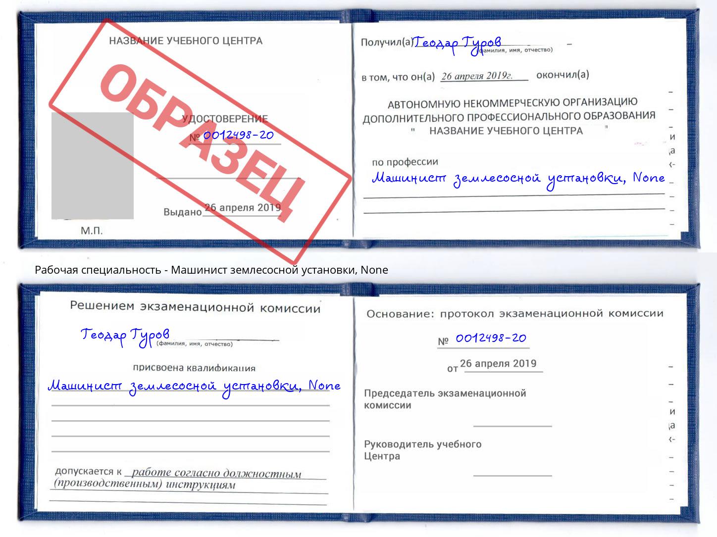 корочка None Машинист землесосной установки Кизляр