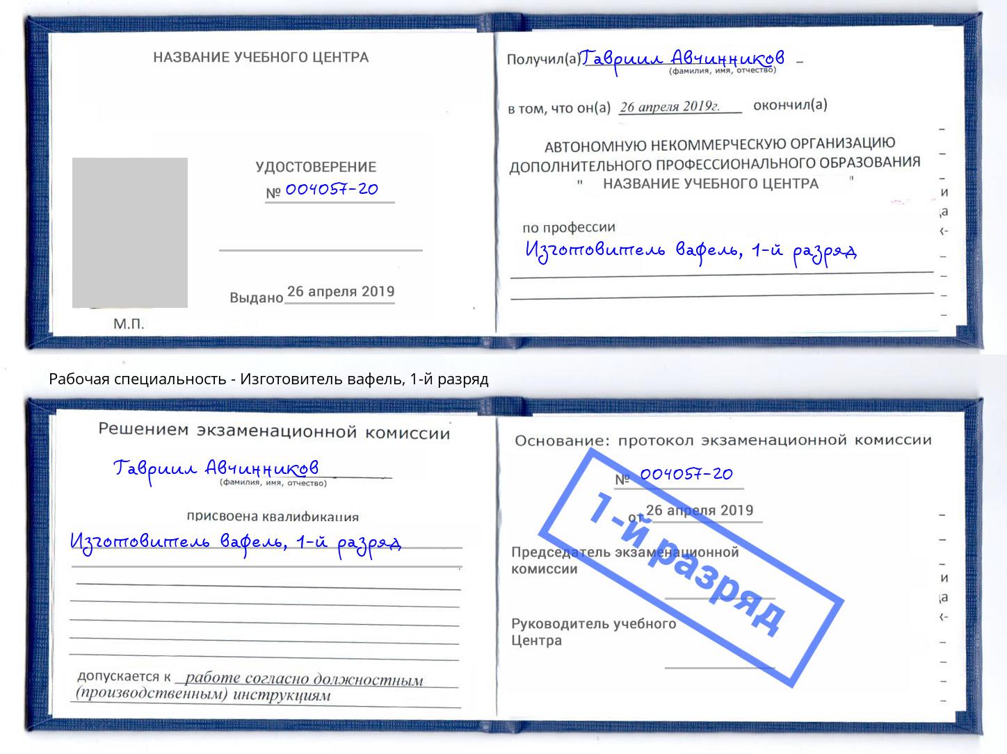 корочка 1-й разряд Изготовитель вафель Кизляр