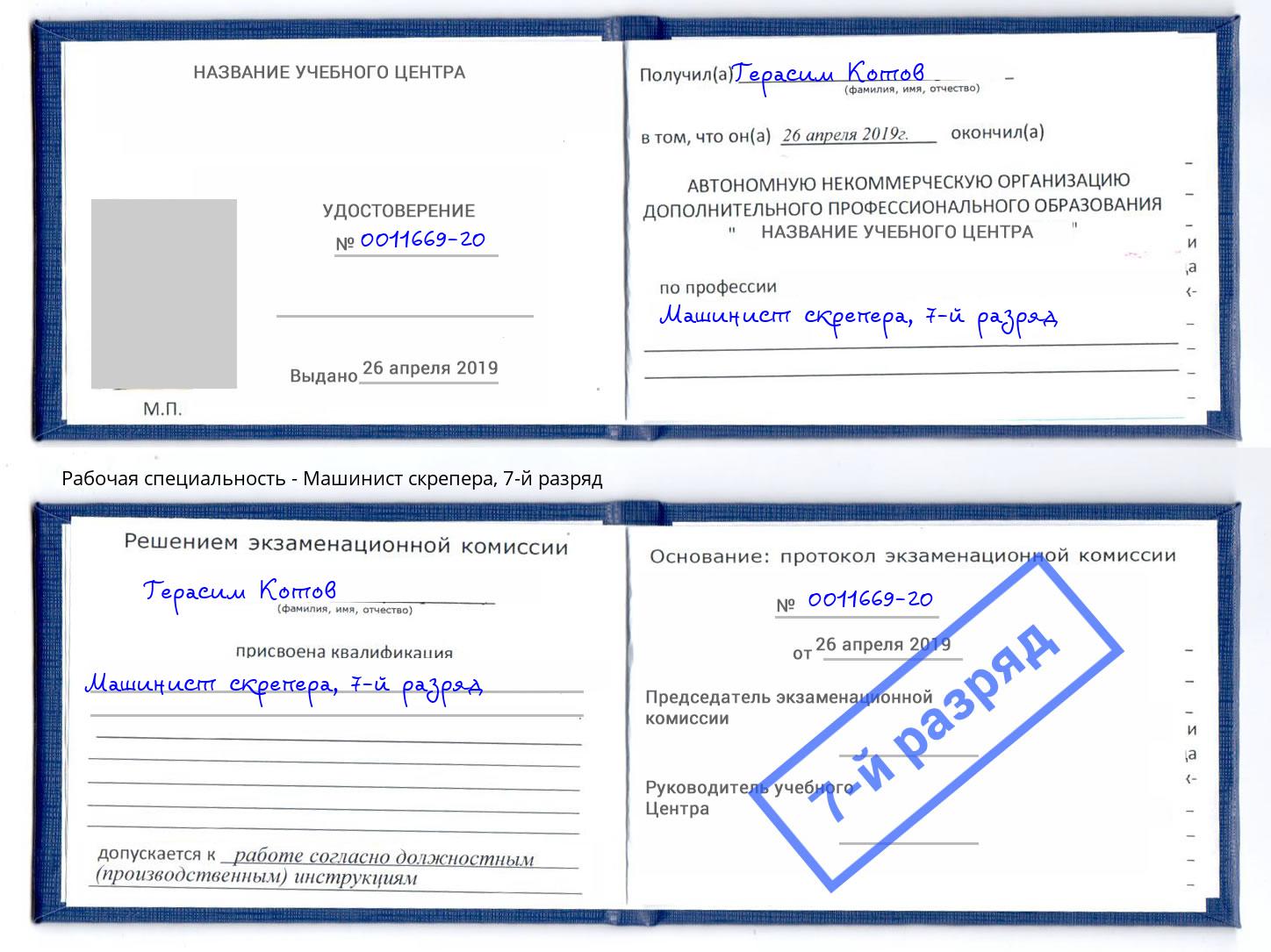 корочка 7-й разряд Машинист скрепера Кизляр