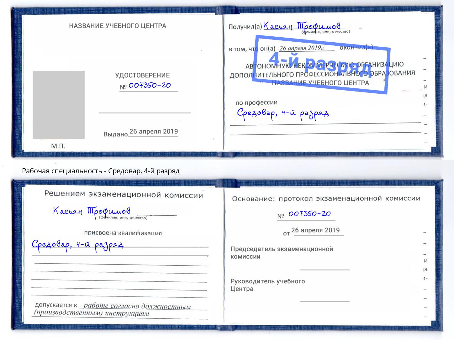 корочка 4-й разряд Средовар Кизляр