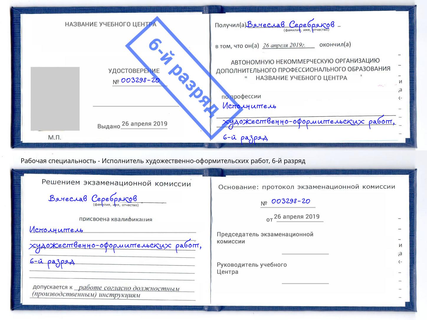 корочка 6-й разряд Исполнитель художественно-оформительских работ Кизляр