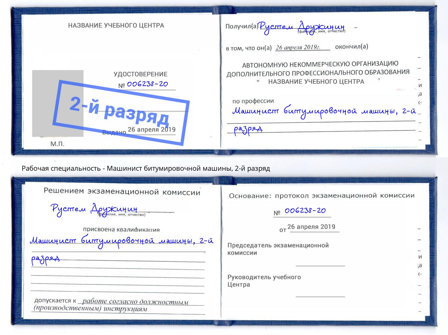 корочка 2-й разряд Машинист битумировочной машины Кизляр