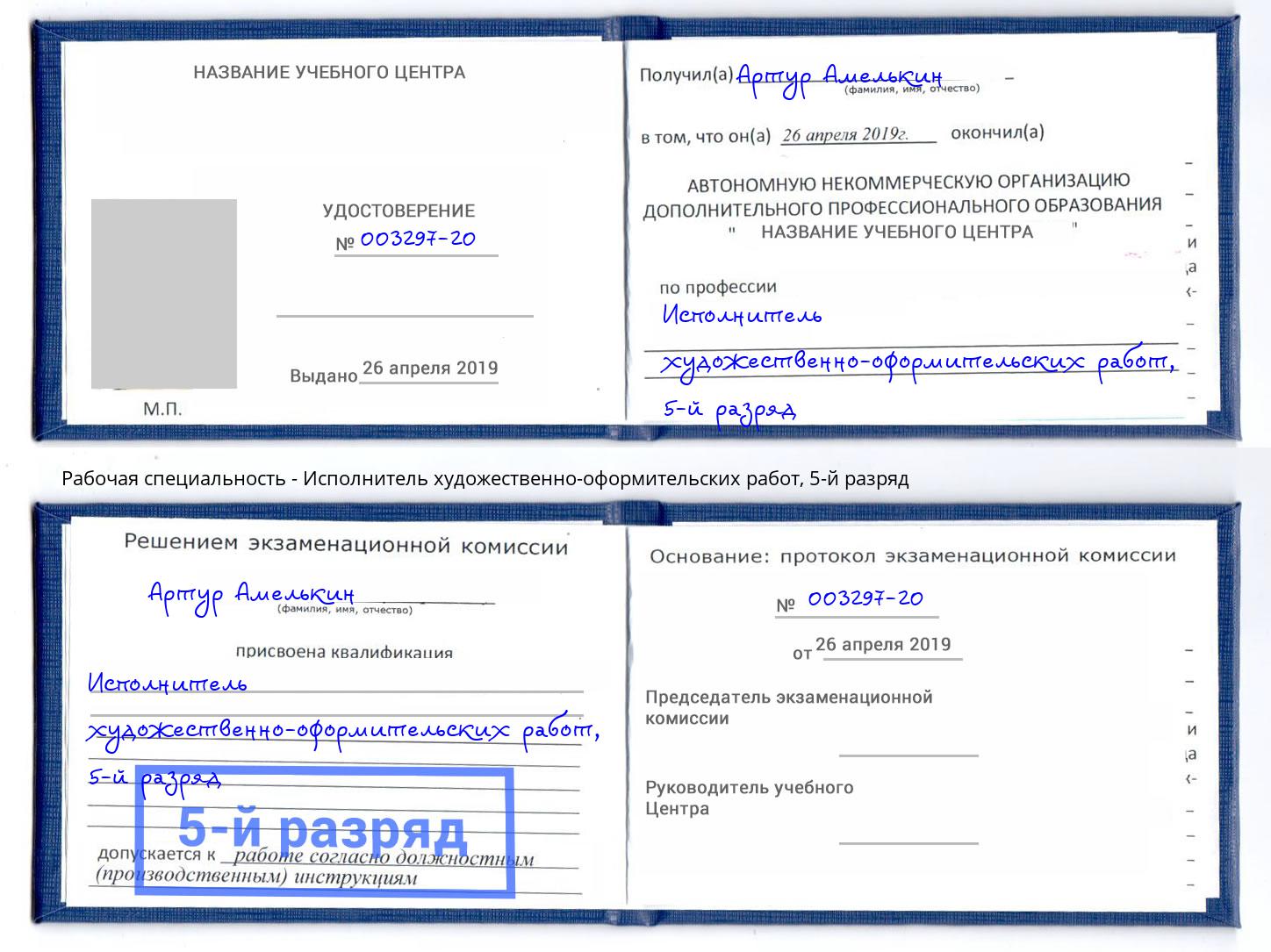 корочка 5-й разряд Исполнитель художественно-оформительских работ Кизляр