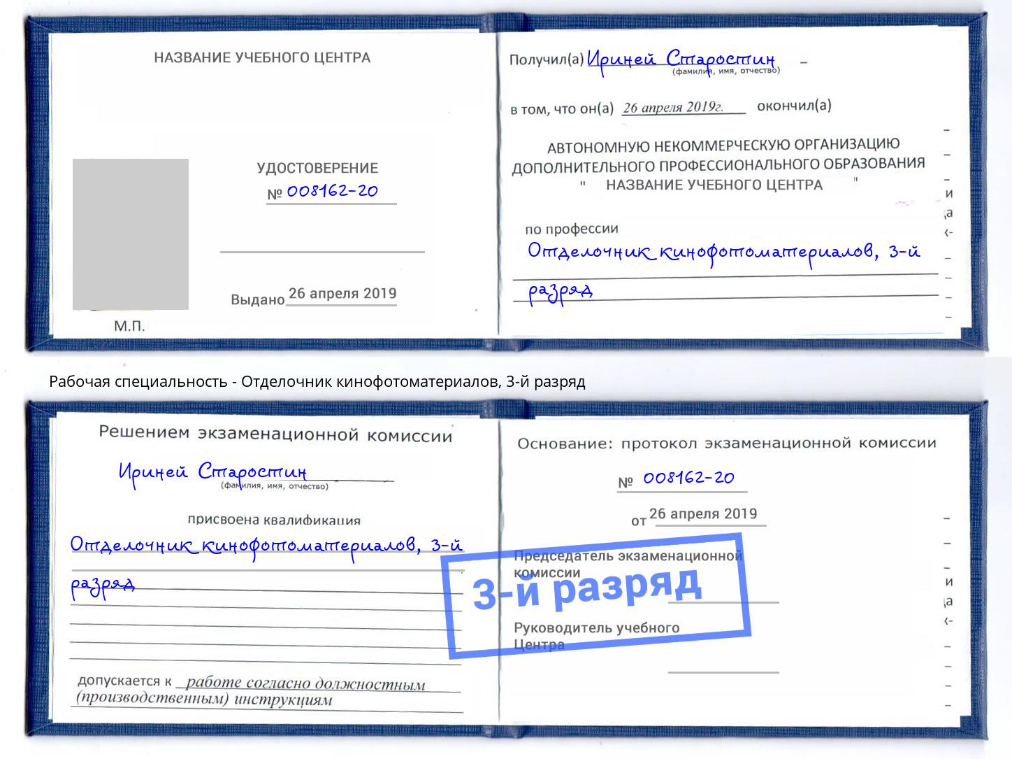 корочка 3-й разряд Отделочник кинофотоматериалов Кизляр
