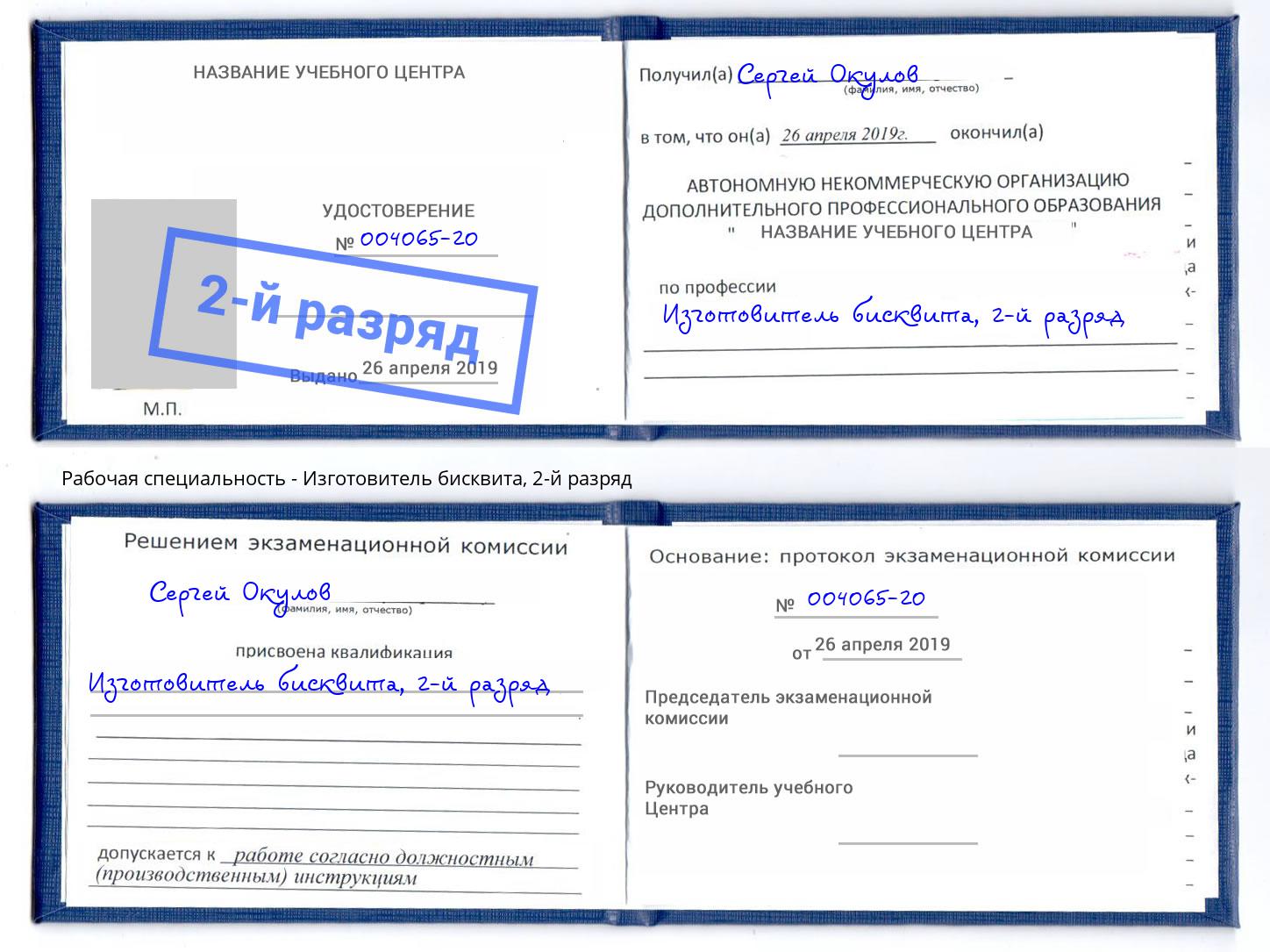 корочка 2-й разряд Изготовитель бисквита Кизляр