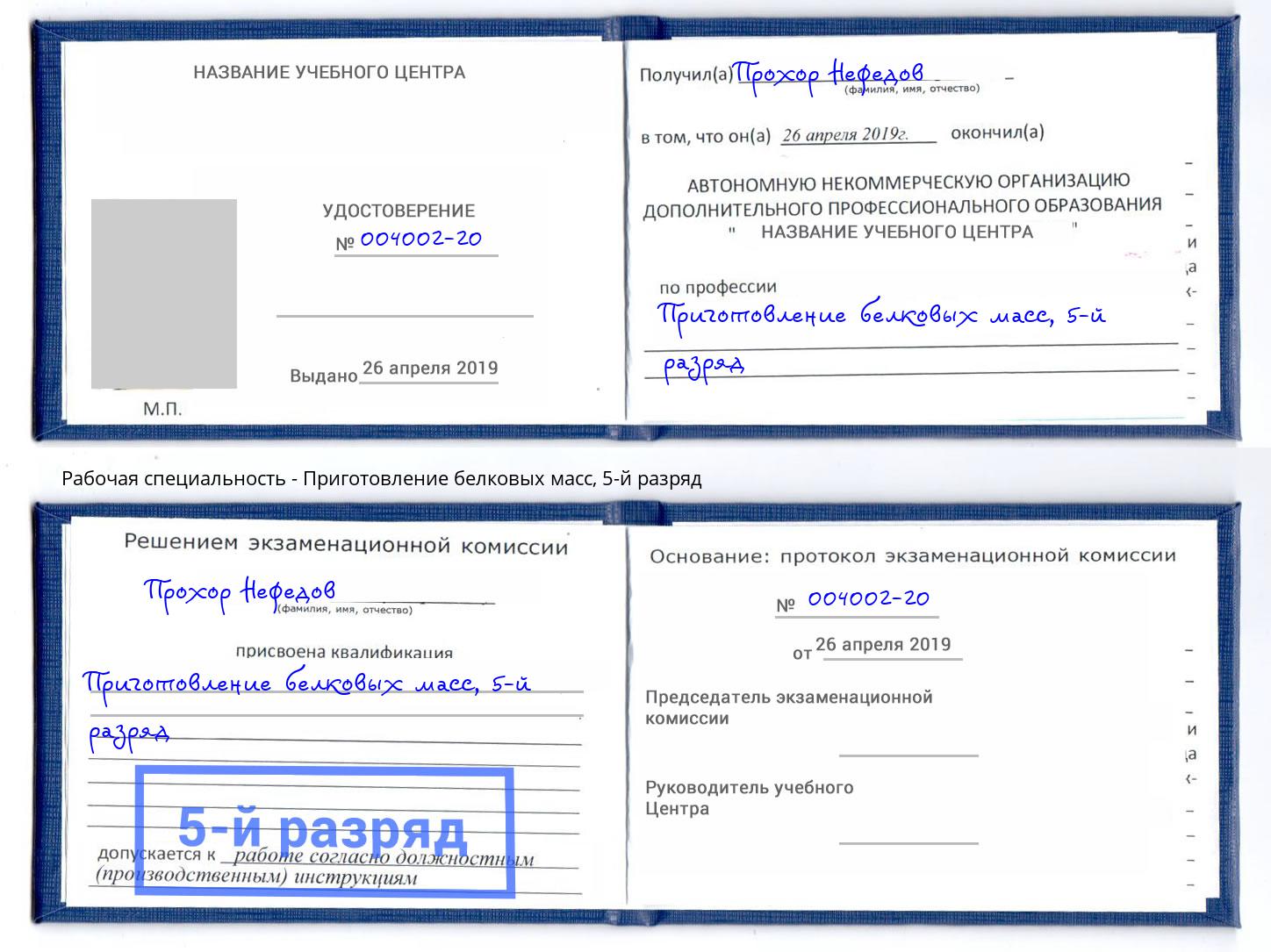 корочка 5-й разряд Приготовление белковых масс Кизляр