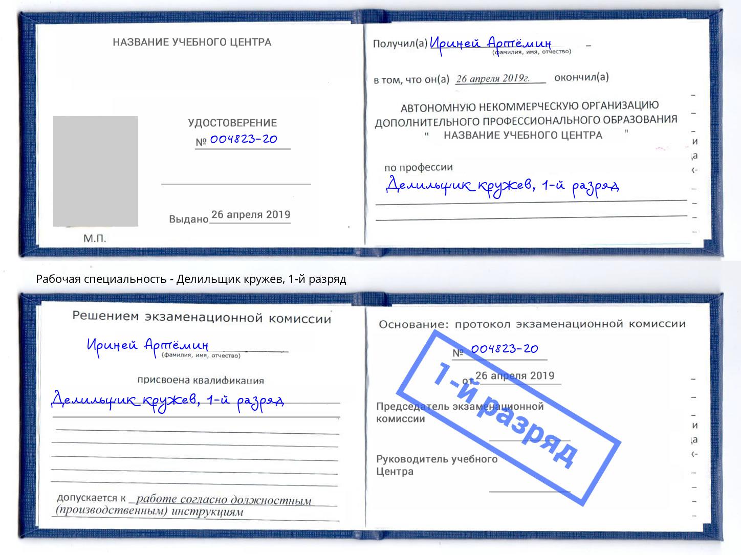 корочка 1-й разряд Делильщик кружев Кизляр