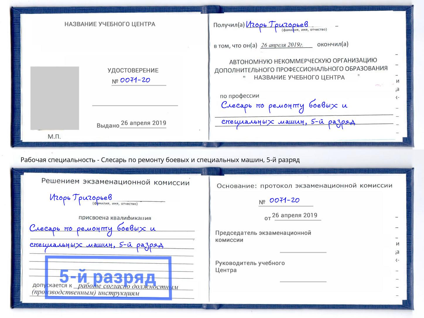 корочка 5-й разряд Слесарь по ремонту боевых и специальных машин Кизляр