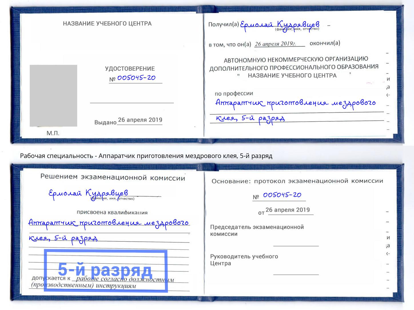 корочка 5-й разряд Аппаратчик приготовления мездрового клея Кизляр