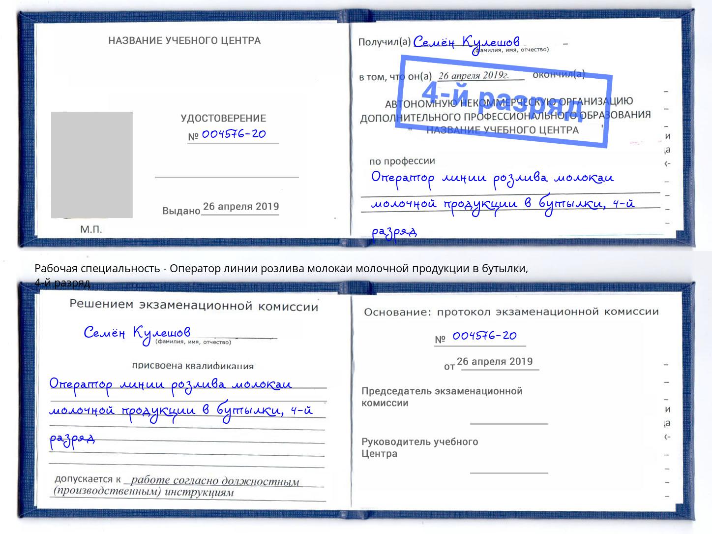 корочка 4-й разряд Оператор линии розлива молокаи молочной продукции в бутылки Кизляр