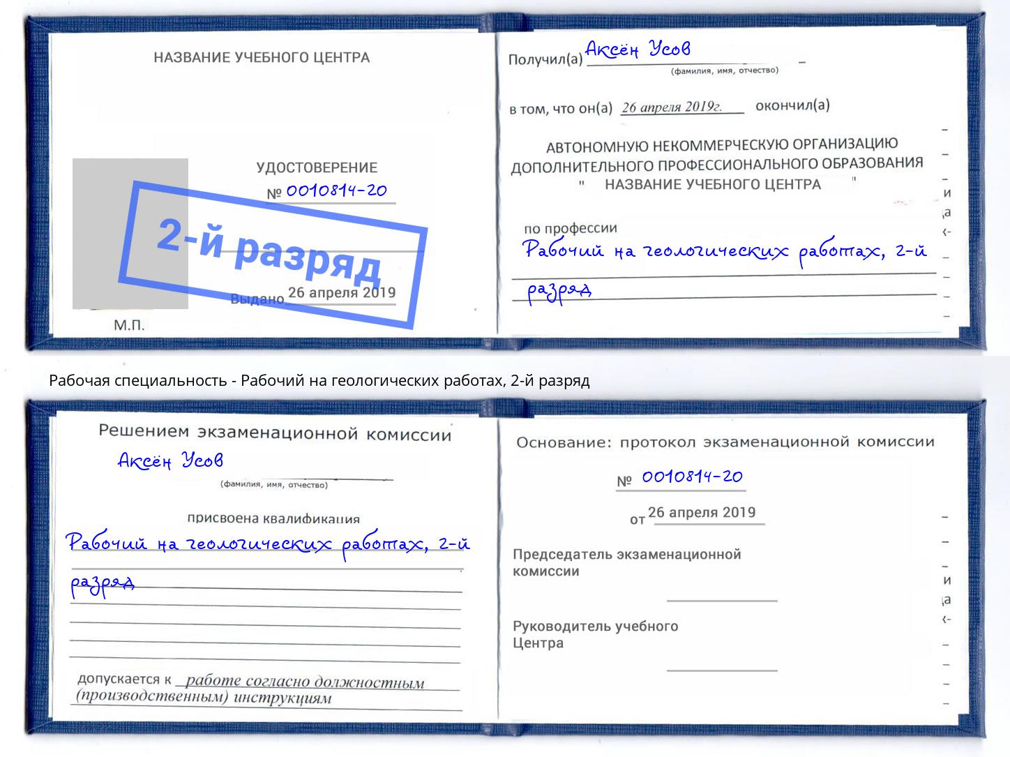 корочка 2-й разряд Рабочий на геологических работах Кизляр