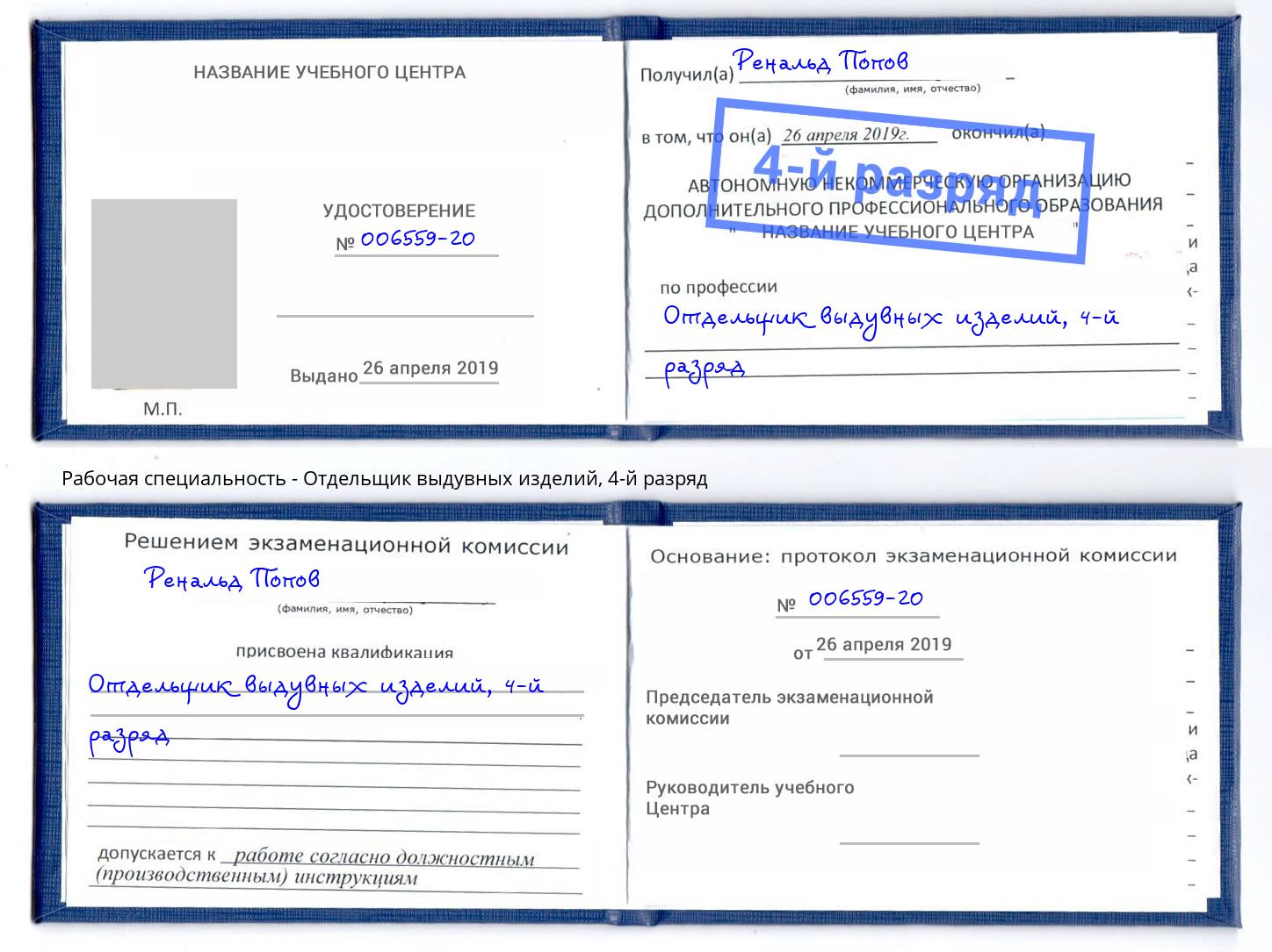 корочка 4-й разряд Отдельщик выдувных изделий Кизляр