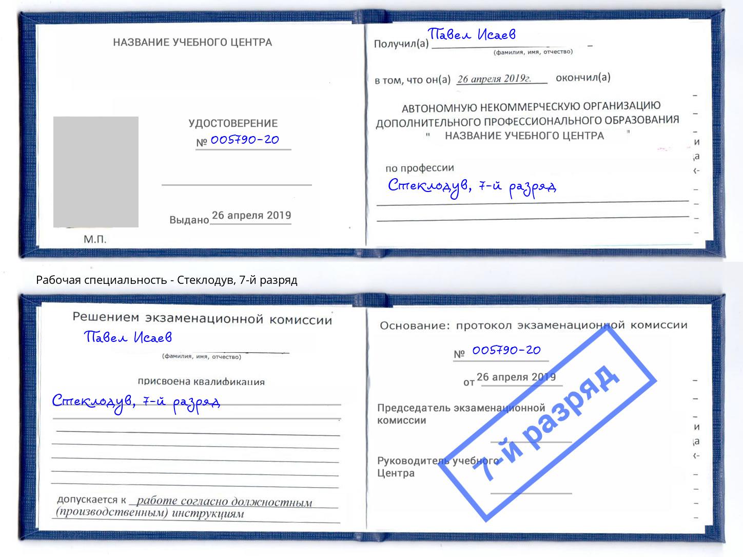 корочка 7-й разряд Стеклодув Кизляр