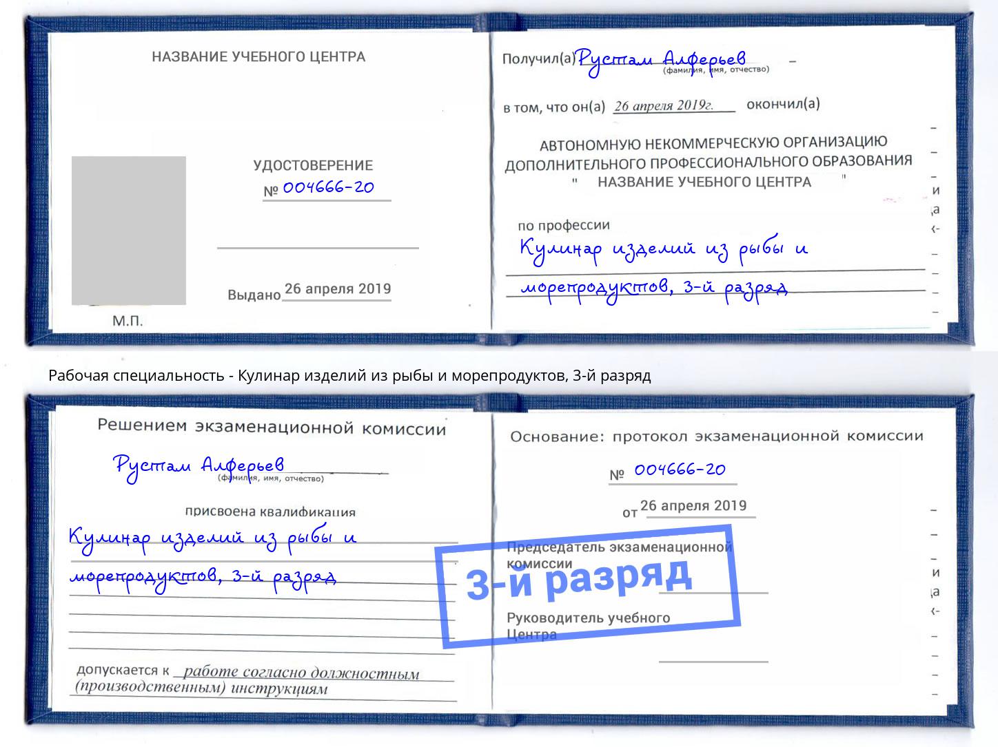 корочка 3-й разряд Кулинар изделий из рыбы и морепродуктов Кизляр