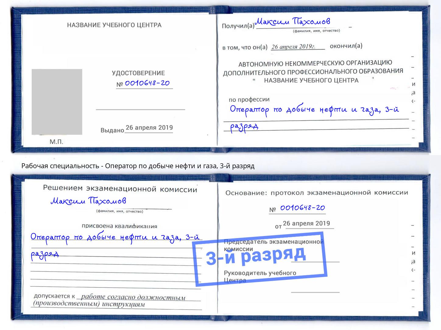 корочка 3-й разряд Оператор по добыче нефти и газа Кизляр