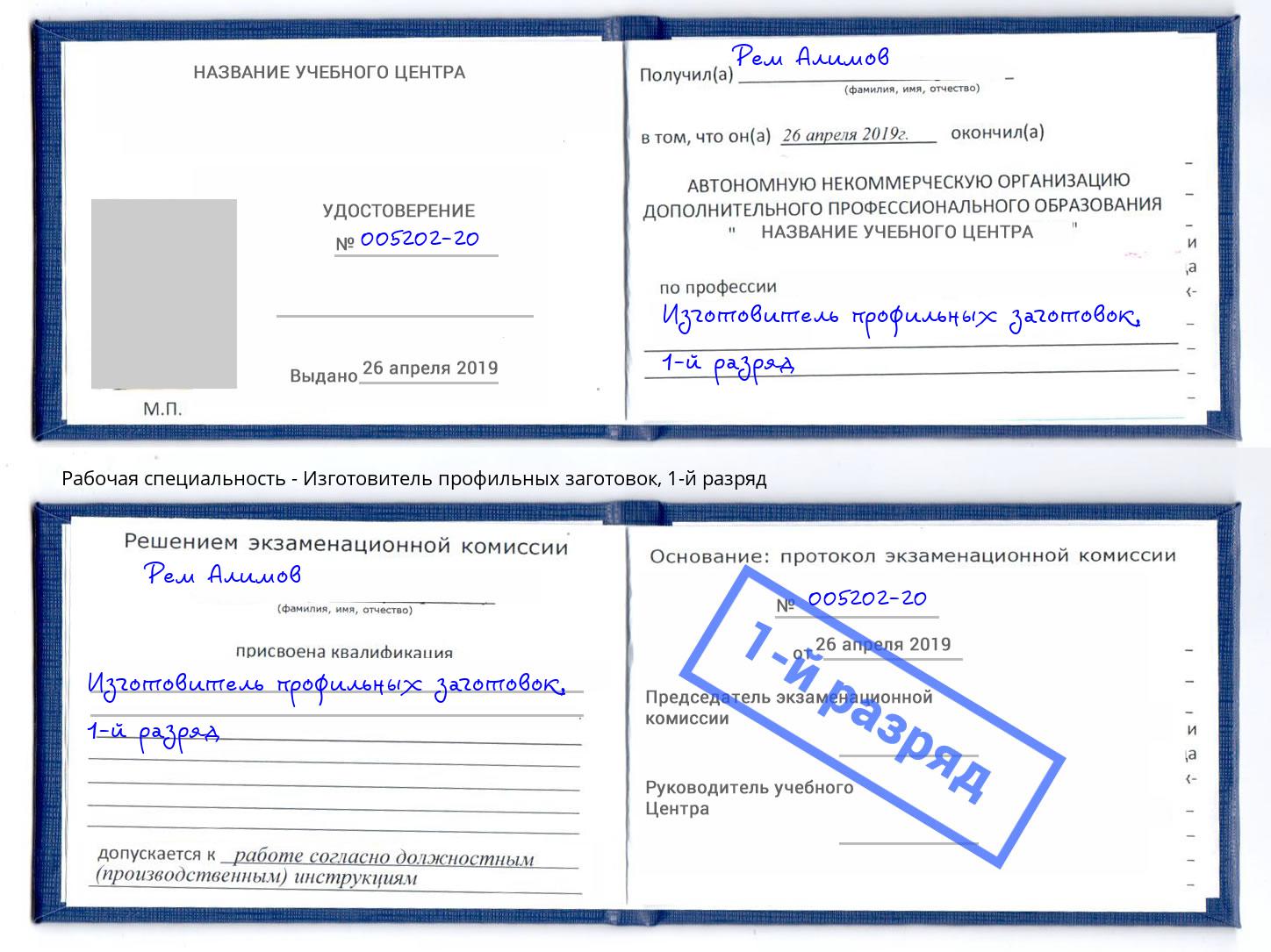 корочка 1-й разряд Изготовитель профильных заготовок Кизляр