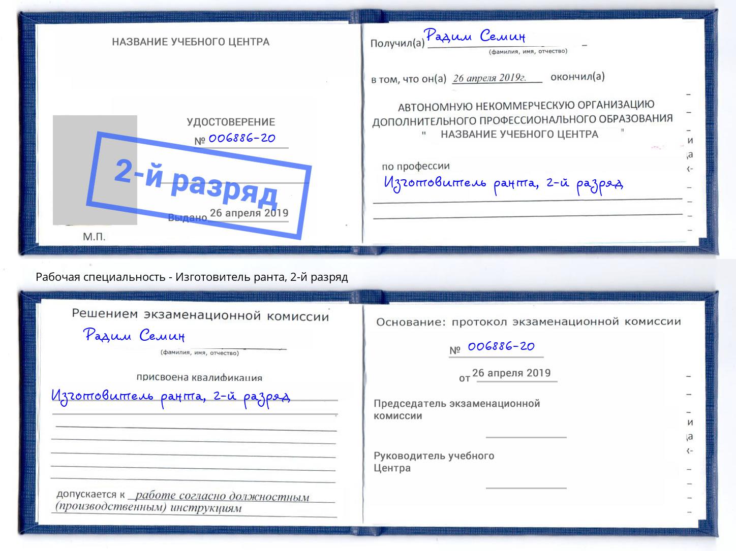 корочка 2-й разряд Изготовитель ранта Кизляр