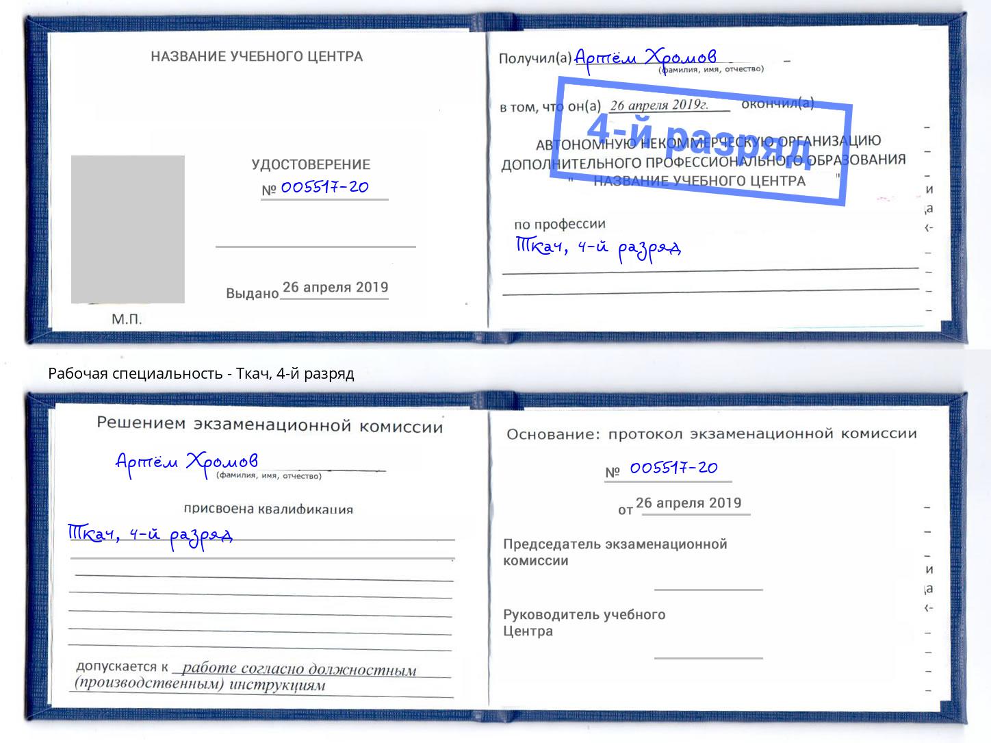 корочка 4-й разряд Ткач Кизляр