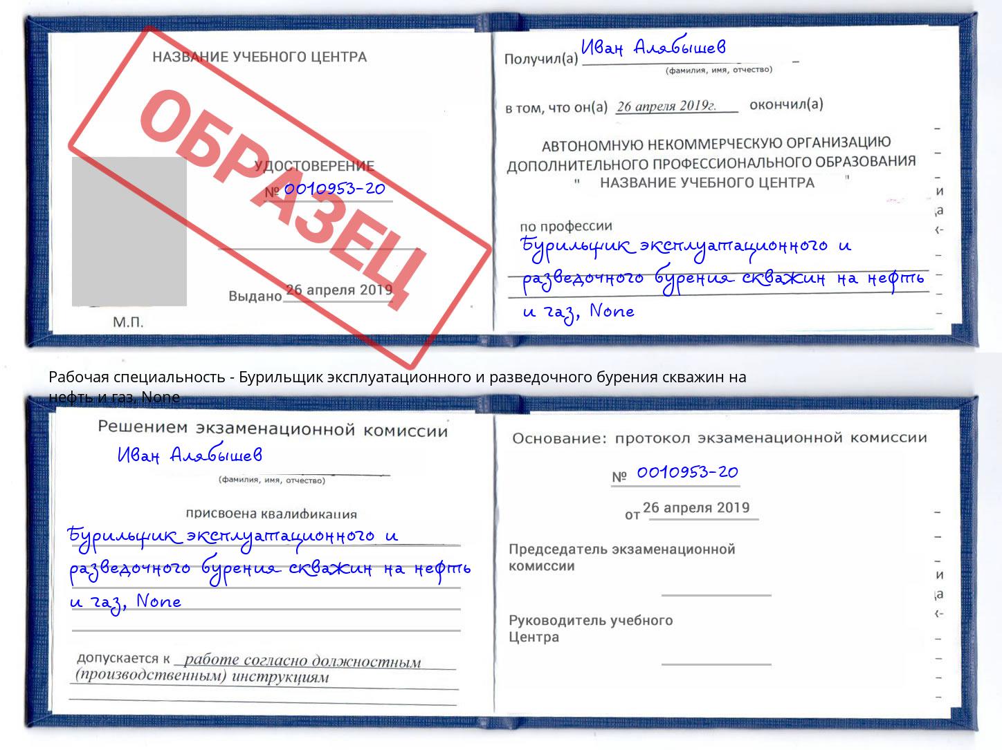 корочка None Бурильщик эксплуатационного и разведочного бурения скважин на нефть и газ Кизляр