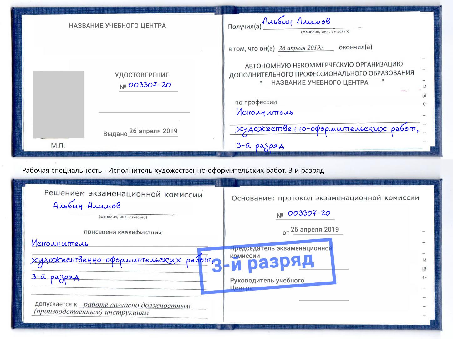 корочка 3-й разряд Исполнитель художественно-оформительских работ Кизляр