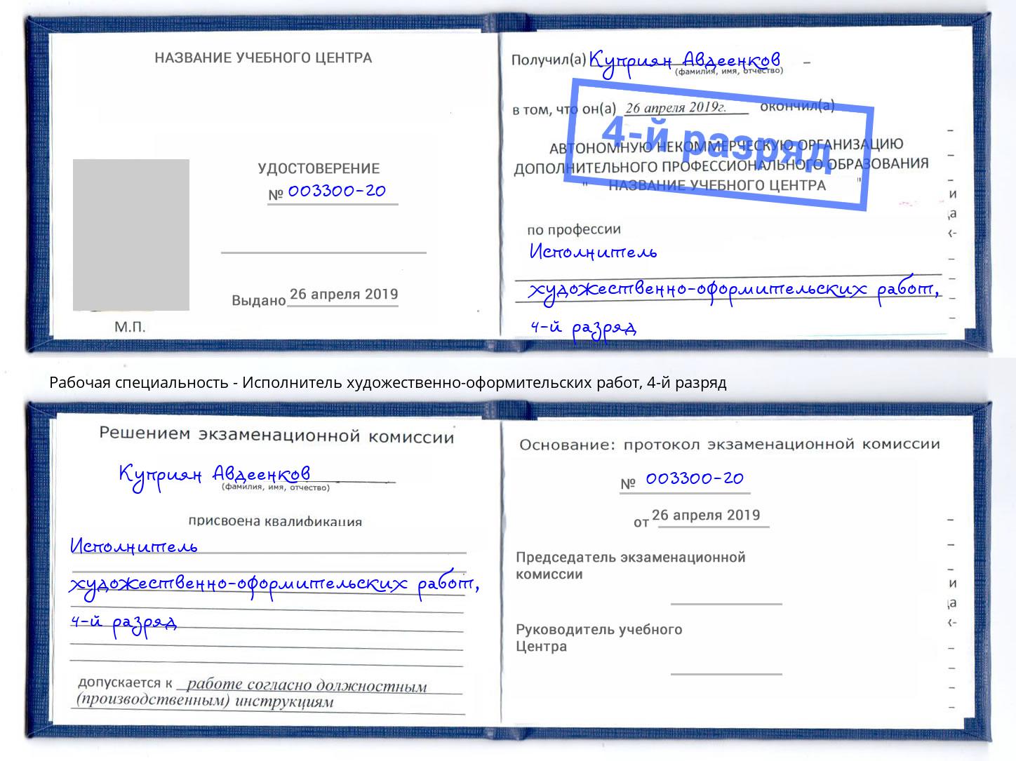 корочка 4-й разряд Исполнитель художественно-оформительских работ Кизляр