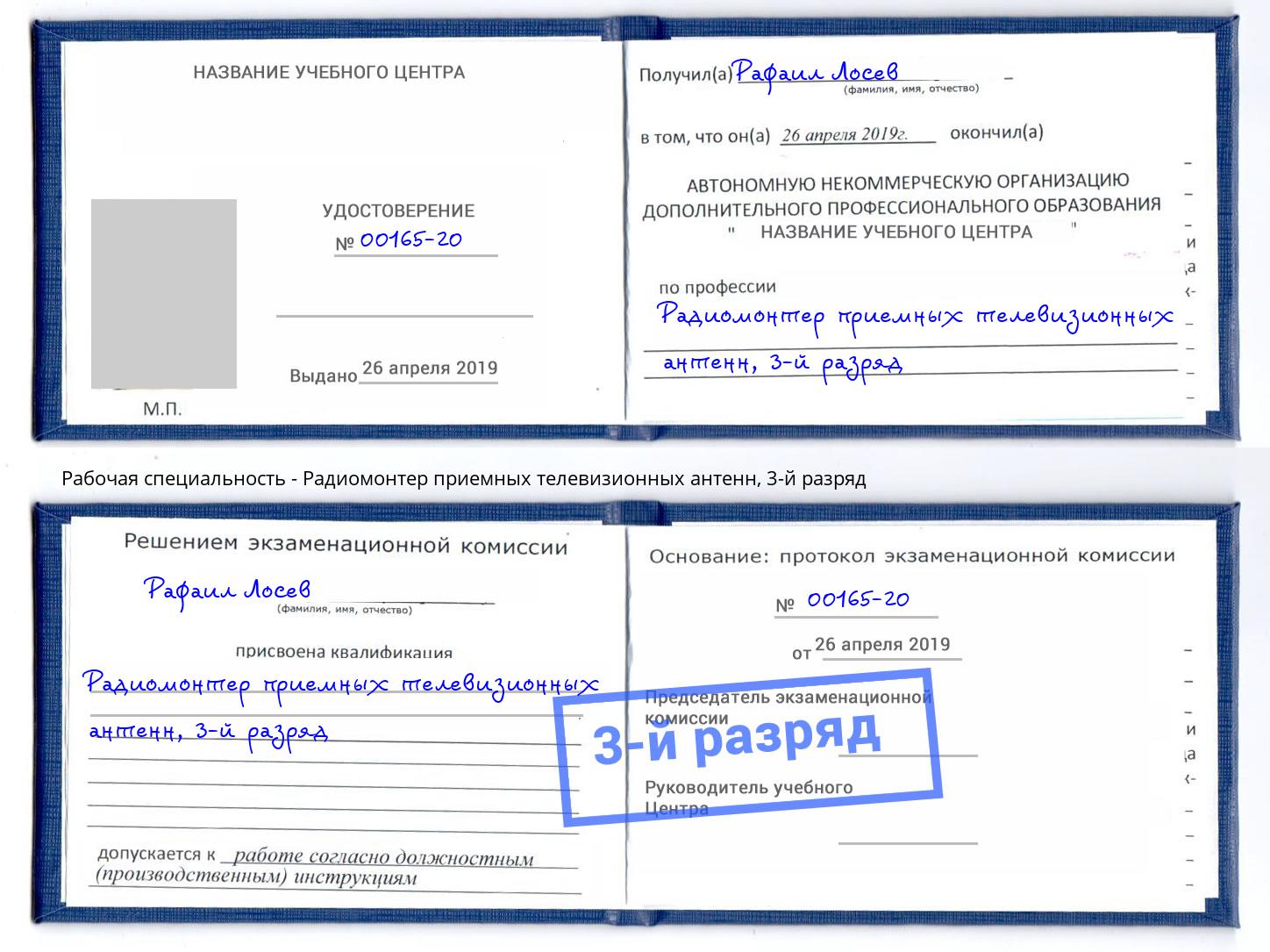 корочка 3-й разряд Радиомонтер приемных телевизионных антенн Кизляр
