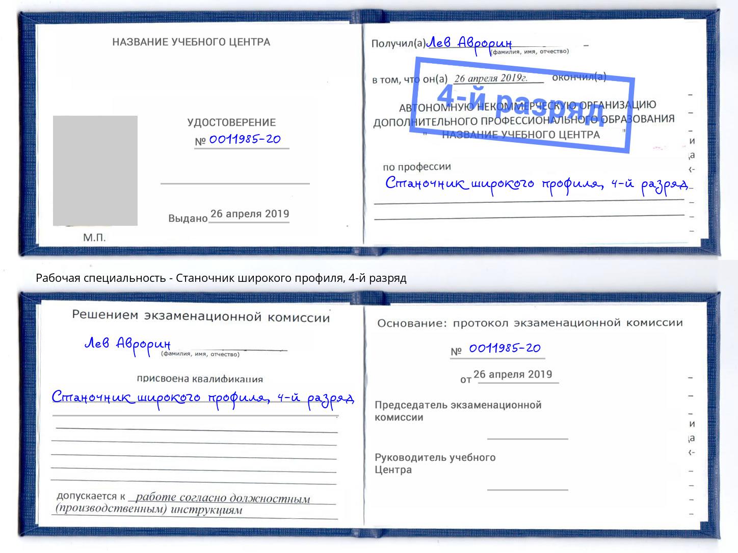 корочка 4-й разряд Станочник широкого профиля Кизляр