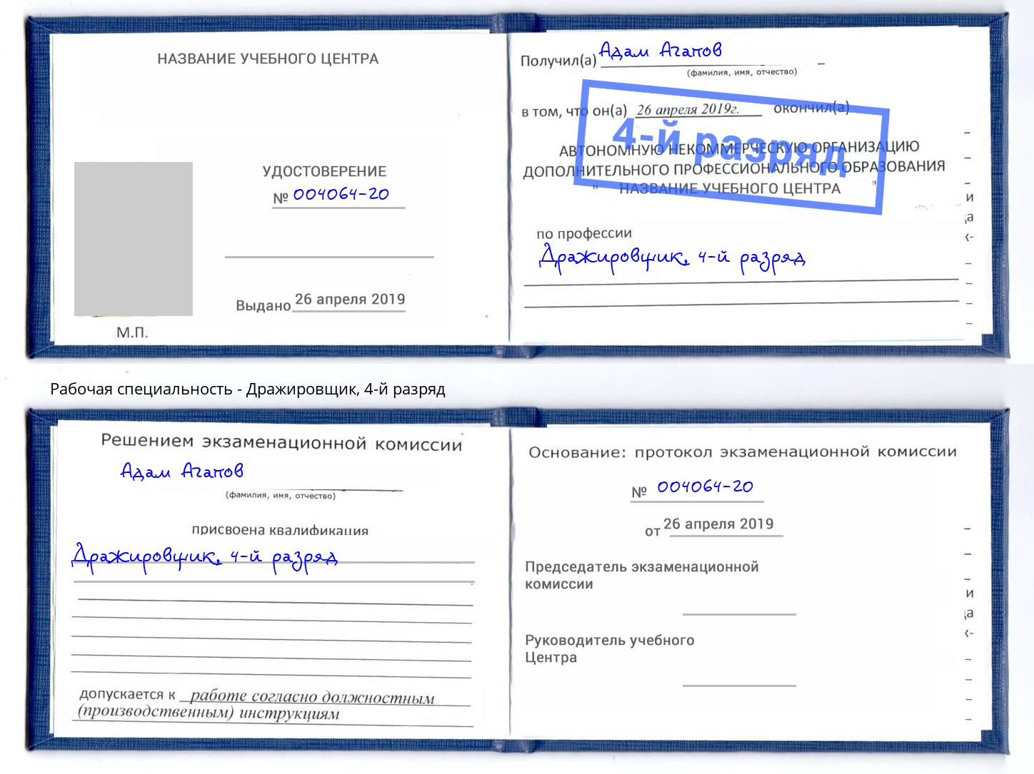 корочка 4-й разряд Дражировщик Кизляр