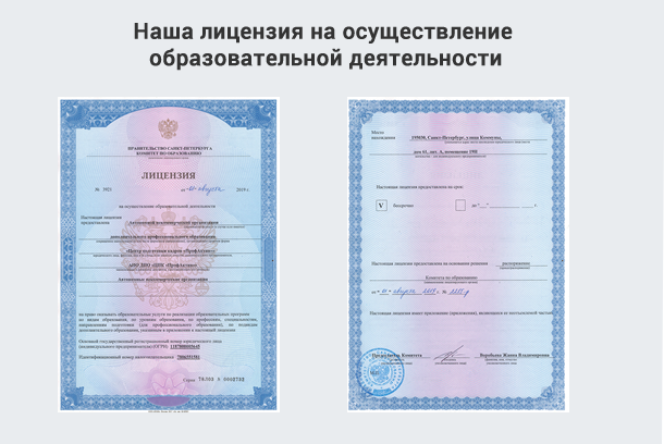 Лицензия на осуществление образовательной деятельности в Кизляре